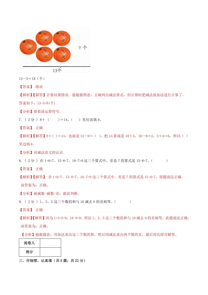 图片[3]-一年级数学下册第一次月考全真模拟卷02（解析）人教版-智源优学网