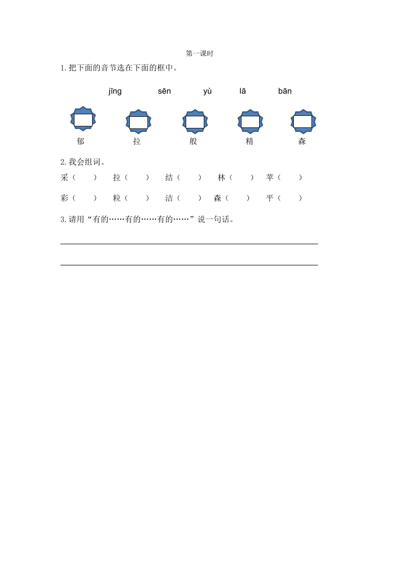 二年级语文下册08彩色的梦第一课时-智源优学网