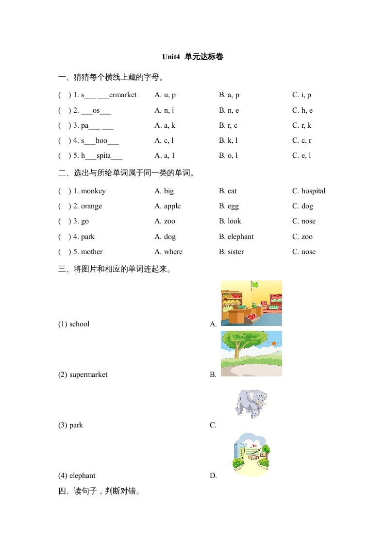 二年级英语上册Unit4_单元达标卷（人教版一起点）-智源优学网