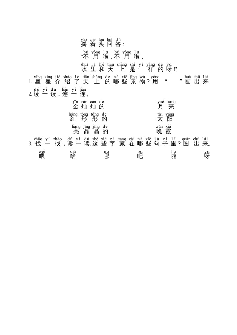 图片[2]-一年级语文上册第8单元主题阅读（部编版）-智源优学网