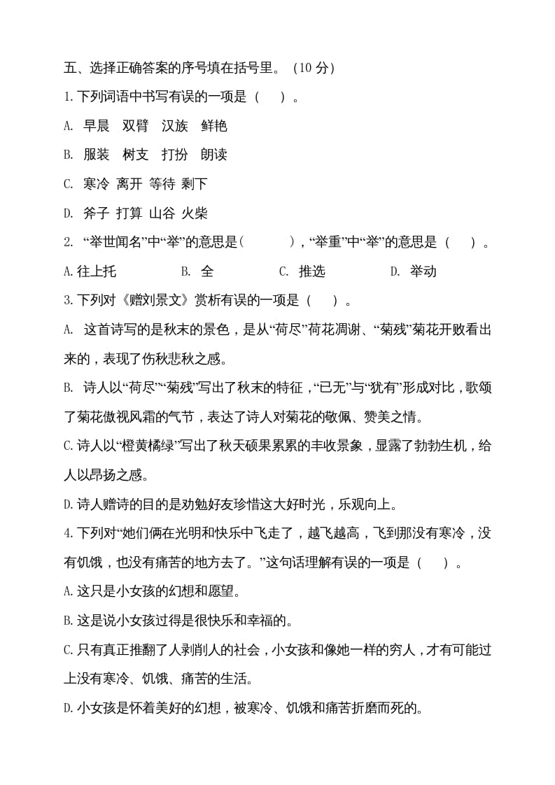 图片[2]-三年级语文上册（期末测试题）版(24)（部编版）-智源优学网