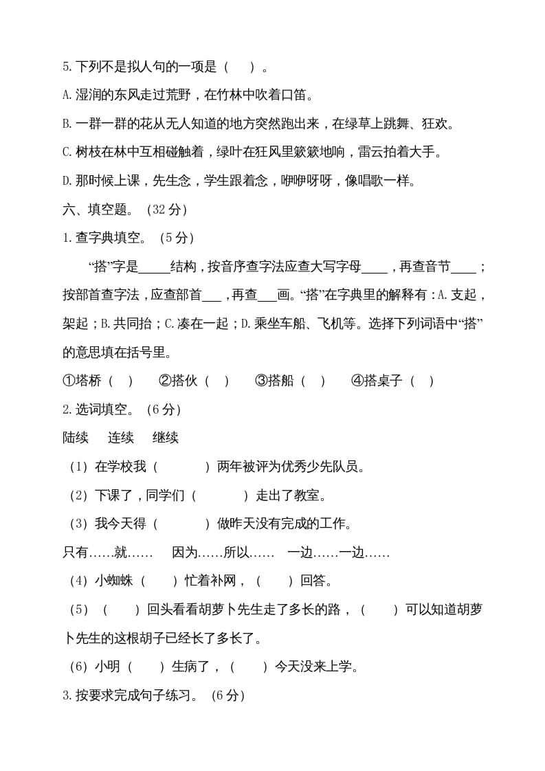 图片[3]-三年级语文上册（期末测试题）版(24)（部编版）-智源优学网