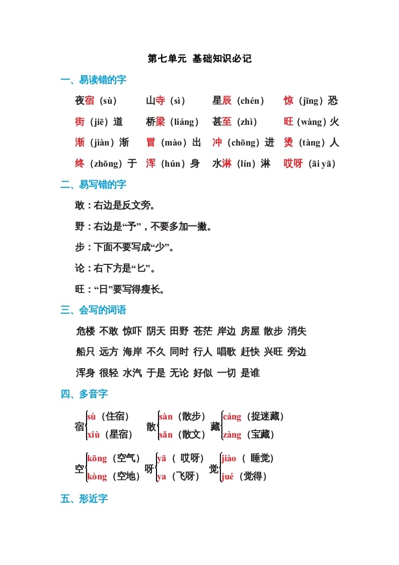 二年级语文上册第七单元基础知识必记（部编）-智源优学网