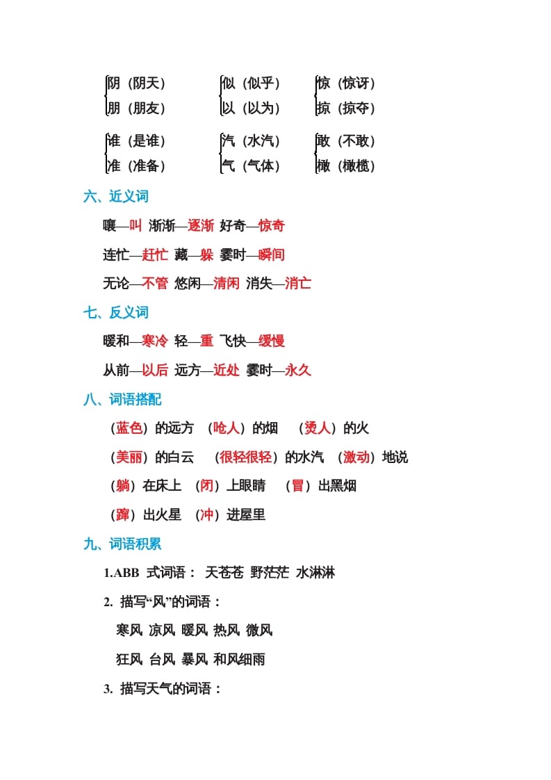 图片[2]-二年级语文上册第七单元基础知识必记（部编）-智源优学网