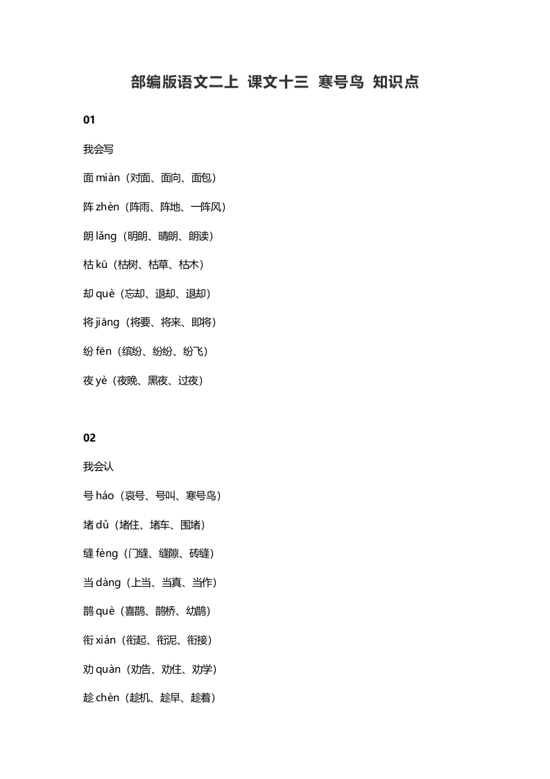 二年级语文上册17二上课文十三寒号鸟知识点（部编）-智源优学网