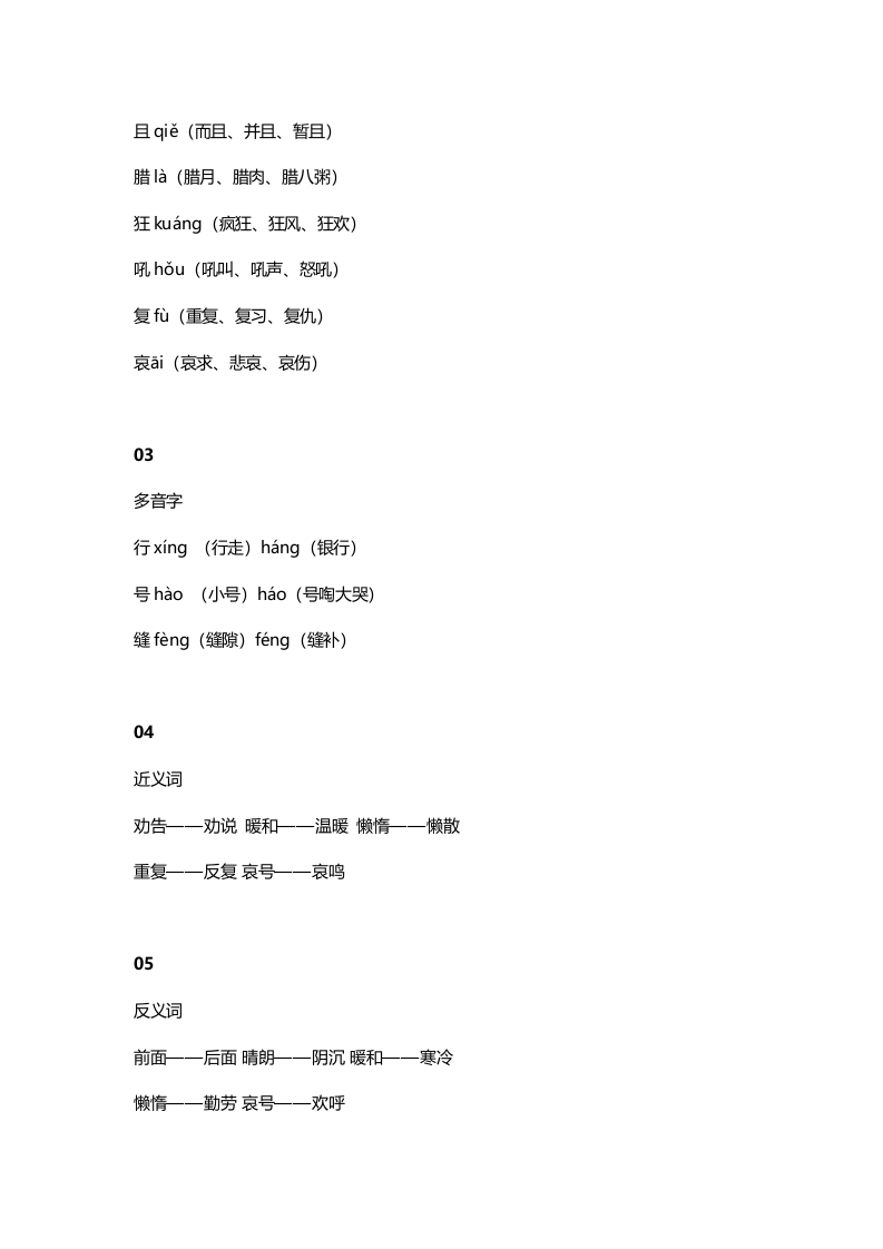 图片[2]-二年级语文上册17二上课文十三寒号鸟知识点（部编）-智源优学网