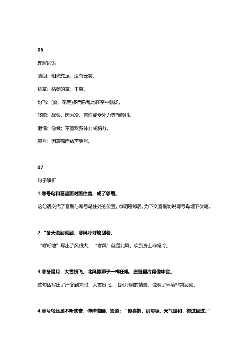 图片[3]-二年级语文上册17二上课文十三寒号鸟知识点（部编）-智源优学网