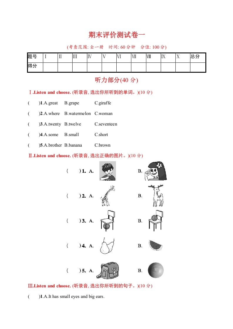 三年级英语下册期末评价测试卷一-智源优学网