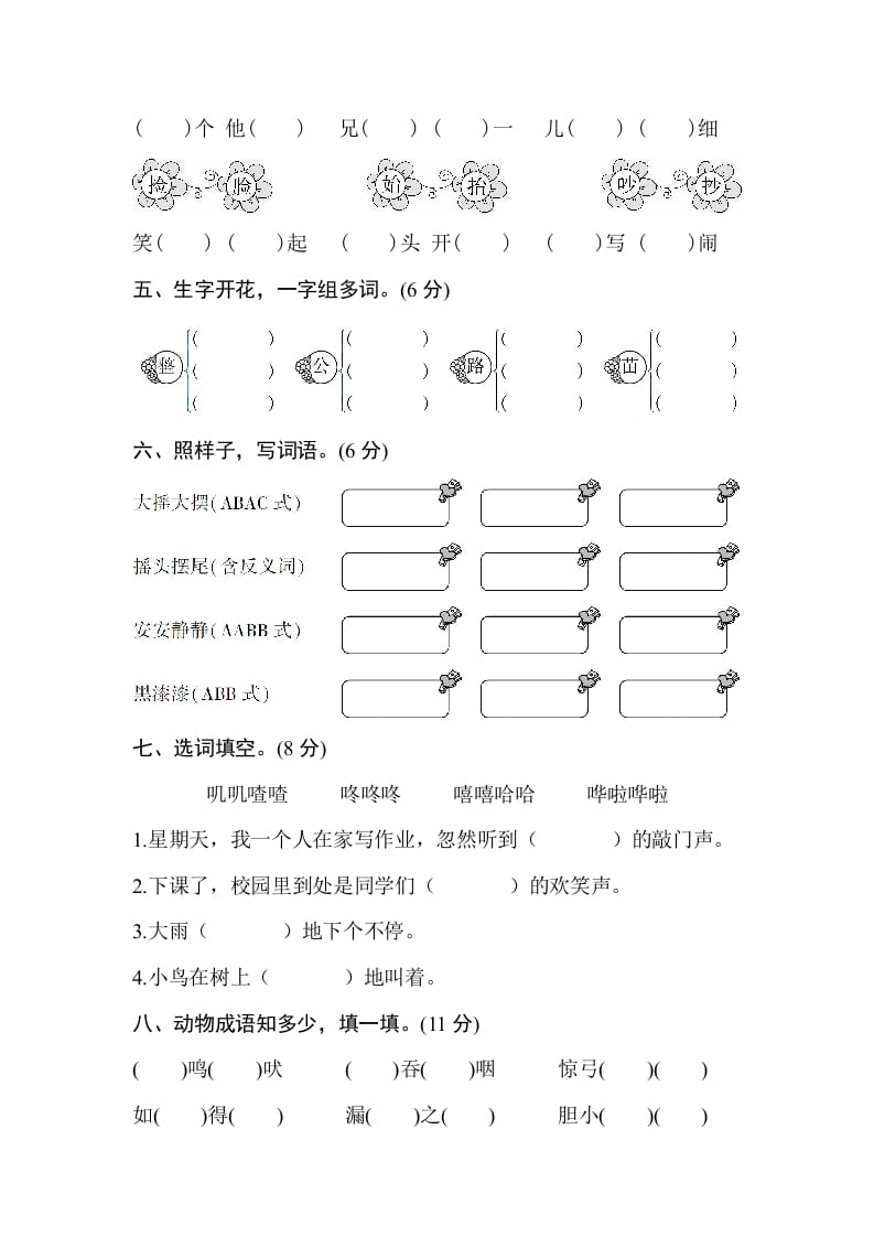 图片[2]-二年级语文上册第八单元测试卷（部编）-智源优学网