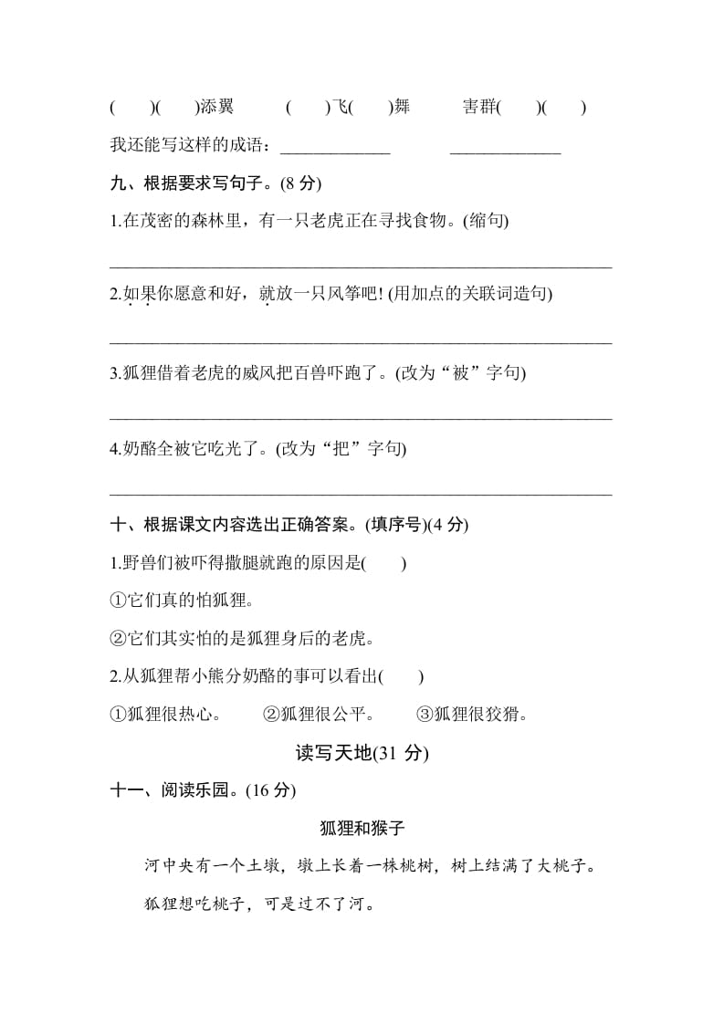 图片[3]-二年级语文上册第八单元测试卷（部编）-智源优学网