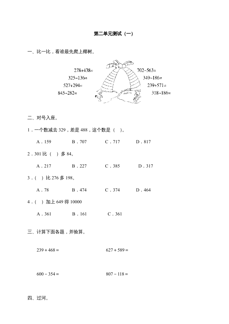 三年级数学上册第二单元《万以内的加减法》测试卷(一)1（人教版）-智源优学网