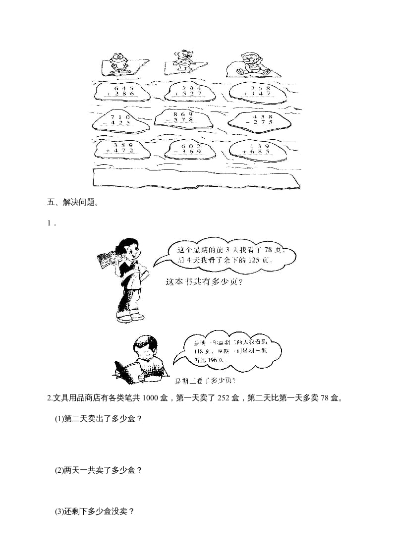 图片[2]-三年级数学上册第二单元《万以内的加减法》测试卷(一)1（人教版）-智源优学网