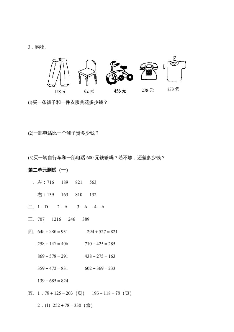 图片[3]-三年级数学上册第二单元《万以内的加减法》测试卷(一)1（人教版）-智源优学网