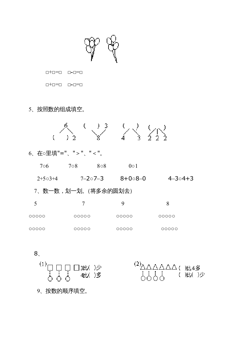 图片[2]-一年级数学上册9月份试卷2（人教版）-智源优学网