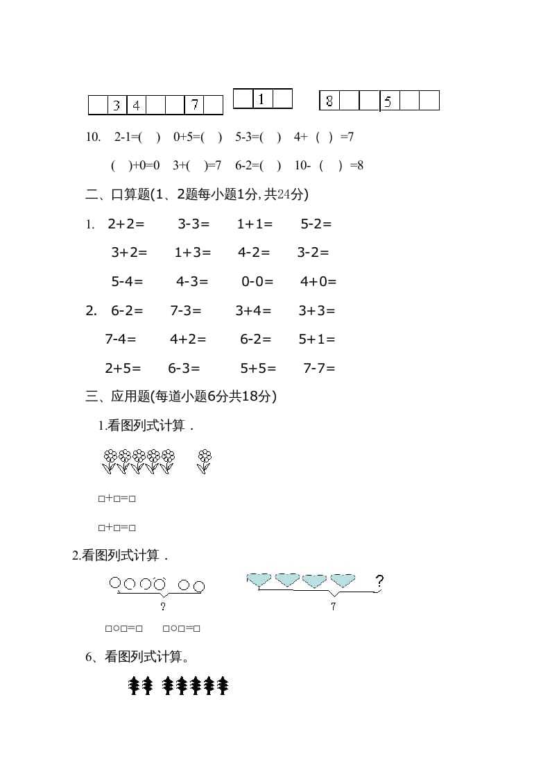 图片[3]-一年级数学上册9月份试卷2（人教版）-智源优学网