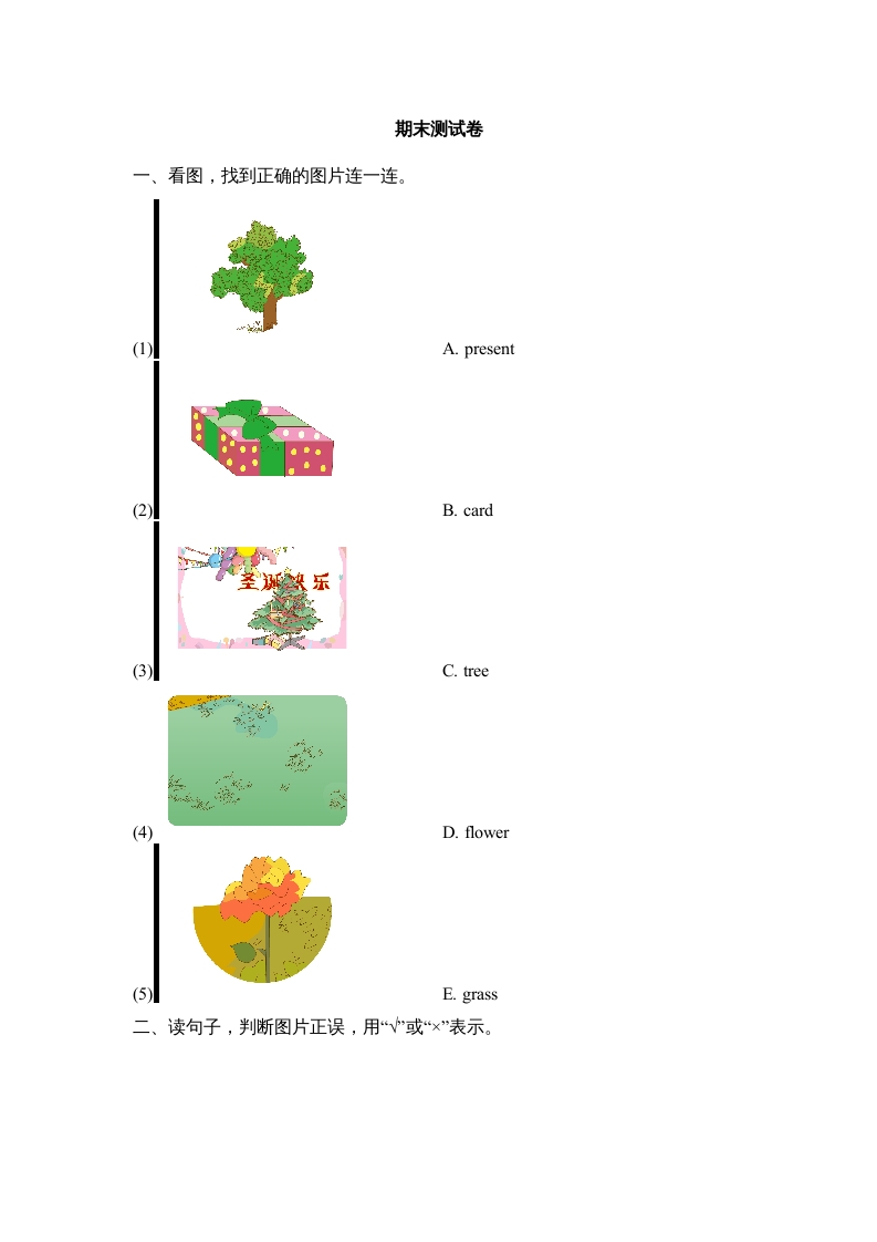 二年级英语上册期末达标检测卷(2)（人教版一起点）-智源优学网