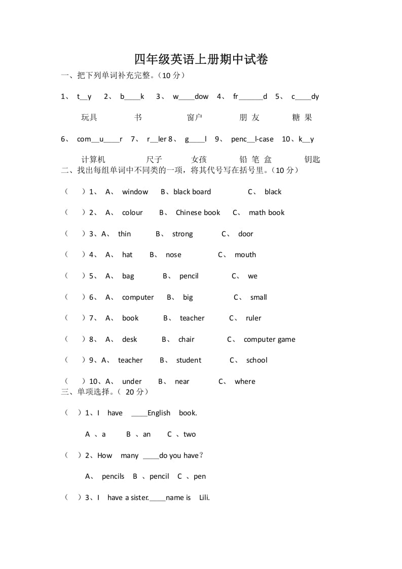 四年级英语上册期中试卷（人教PEP）-智源优学网