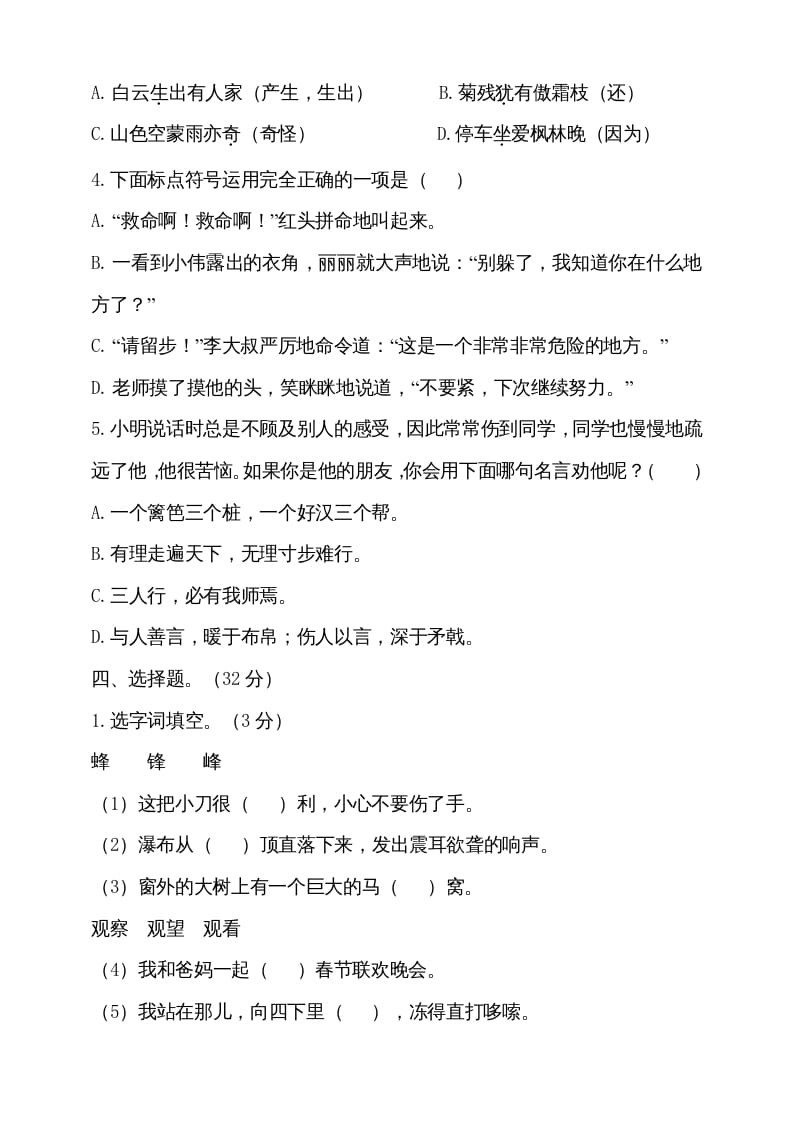 图片[2]-三年级语文上册（期末测试题）版(29)（部编版）-智源优学网