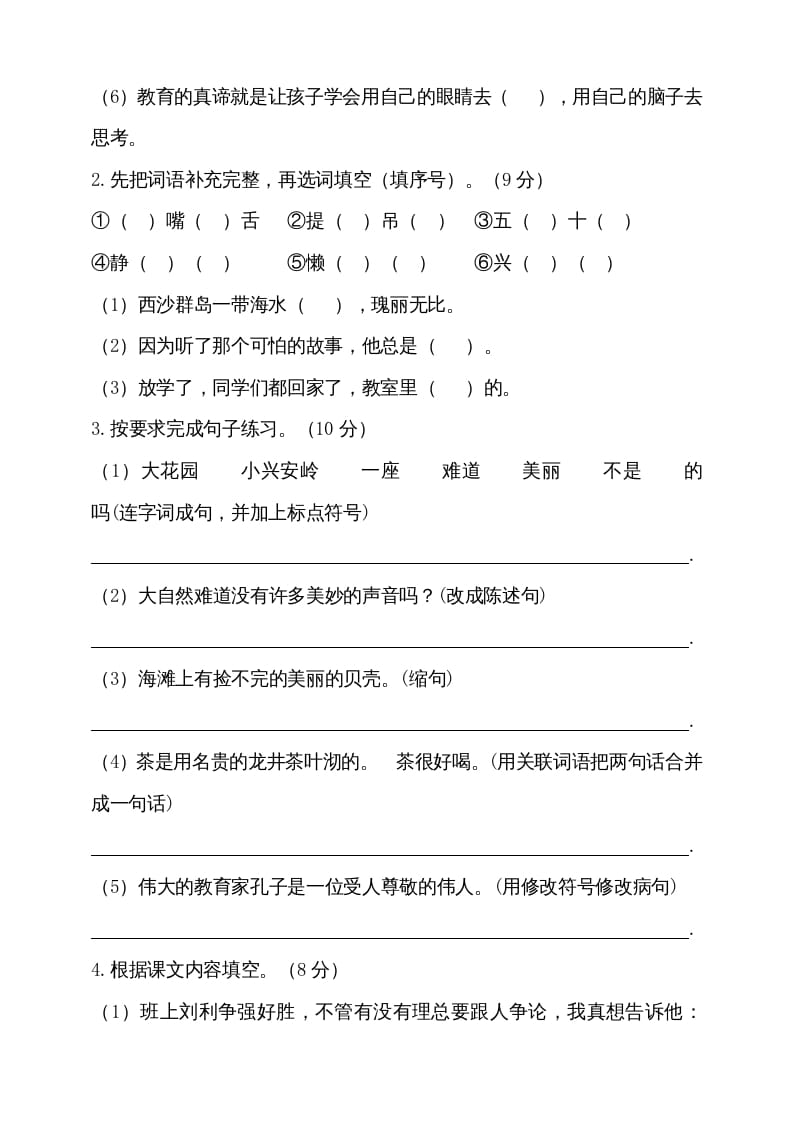 图片[3]-三年级语文上册（期末测试题）版(29)（部编版）-智源优学网