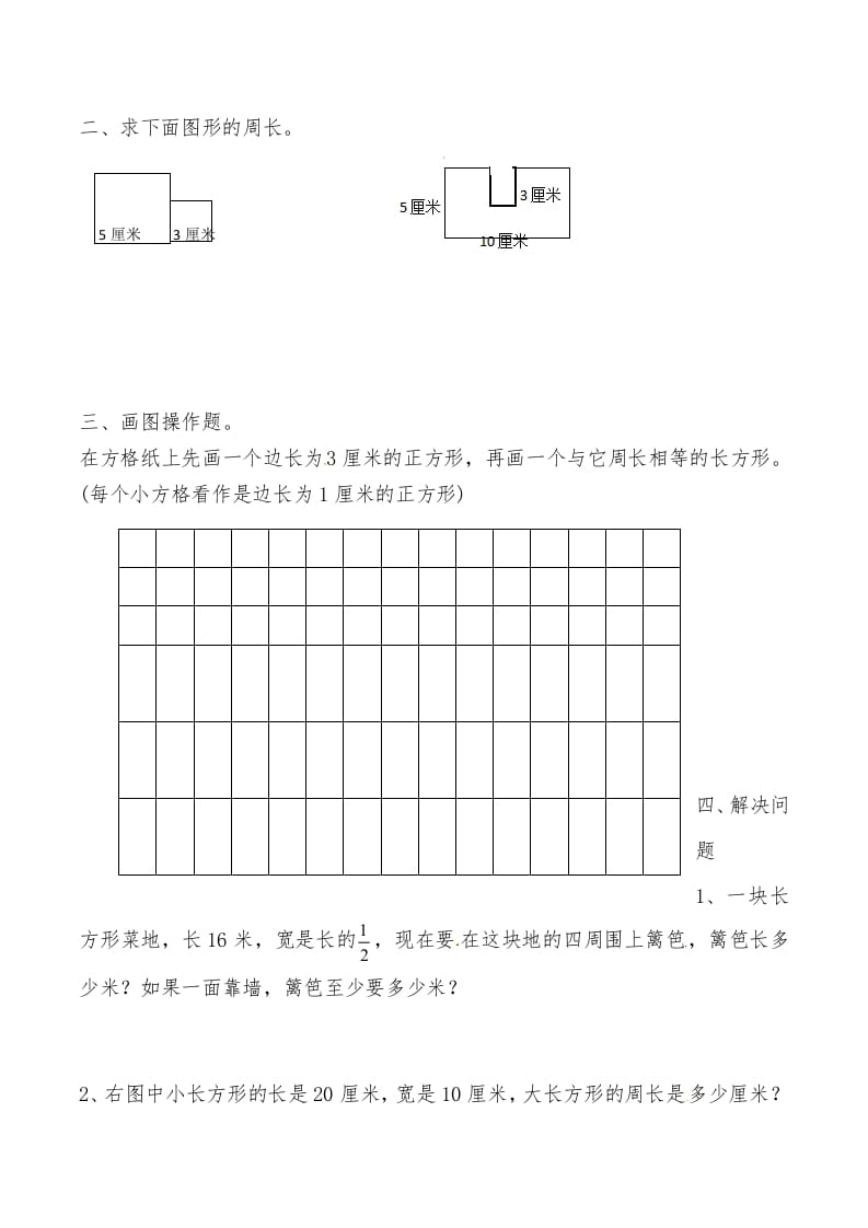 图片[2]-三年级数学上册第七讲长方形和正方形（一）（人教版）-智源优学网