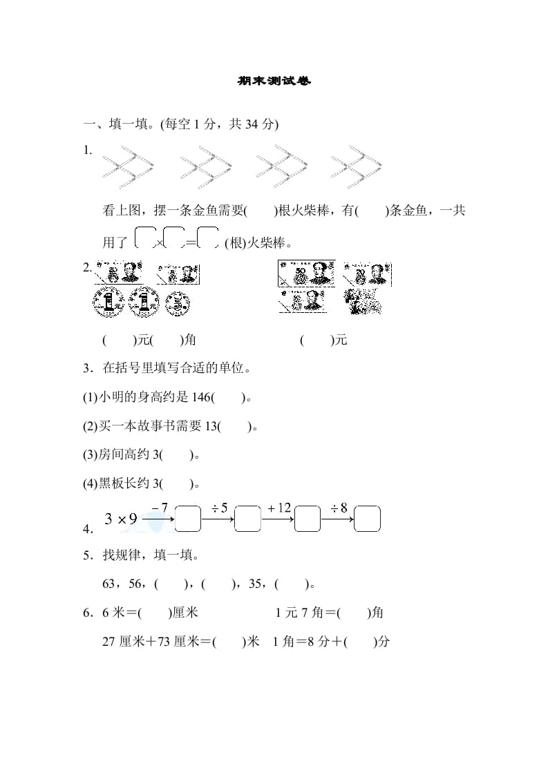 二年级数学上册期末练习(9)（北师大版）-智源优学网