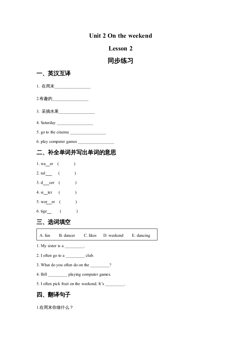 四年级英语上册Unit2OntheWeekendLesson2同步练习3（人教版一起点）-智源优学网