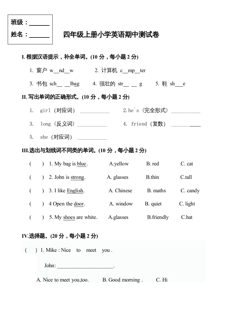 四年级英语上册期中测试卷5（人教PEP）-智源优学网
