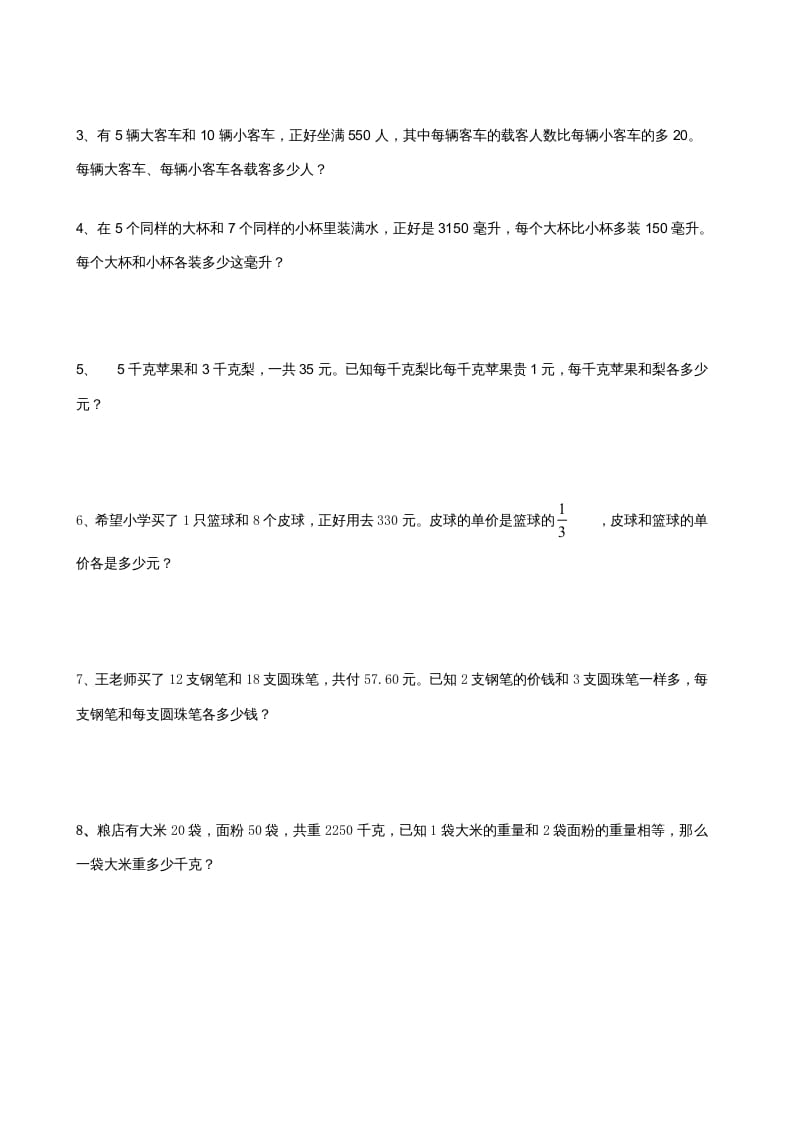 图片[2]-六年级数学上册解决问题的策略综合练习题（苏教版）-智源优学网