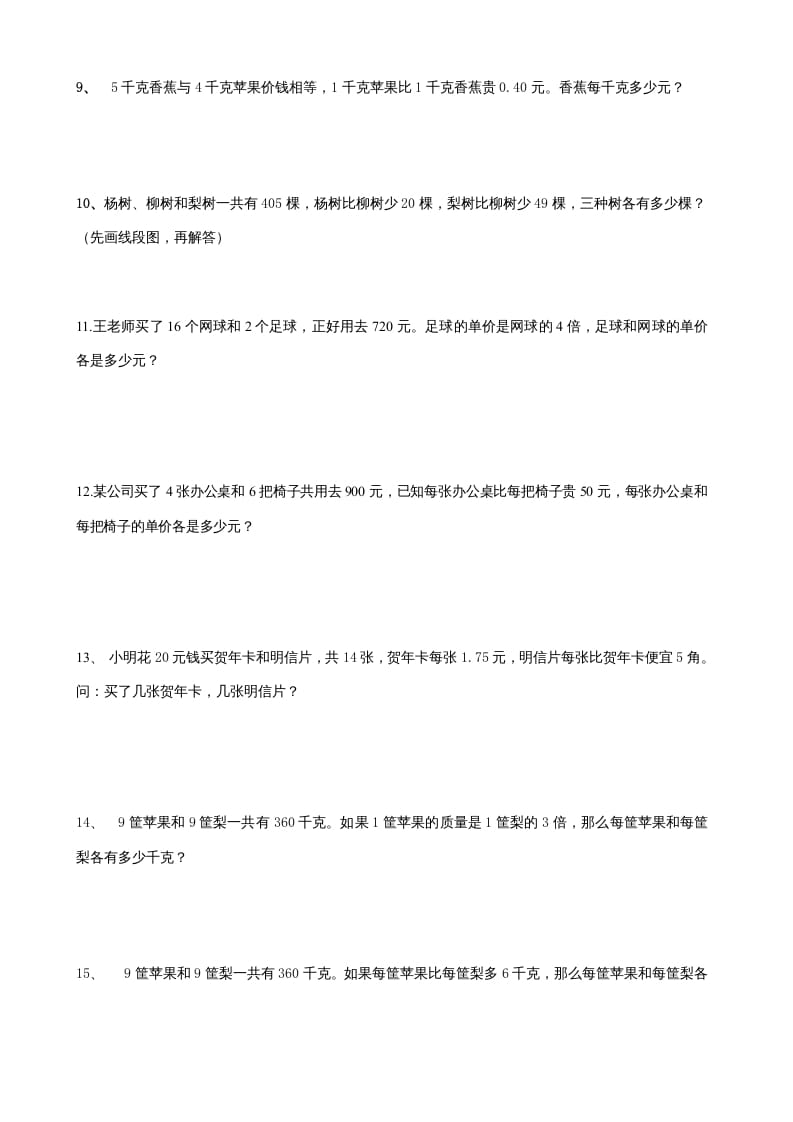 图片[3]-六年级数学上册解决问题的策略综合练习题（苏教版）-智源优学网