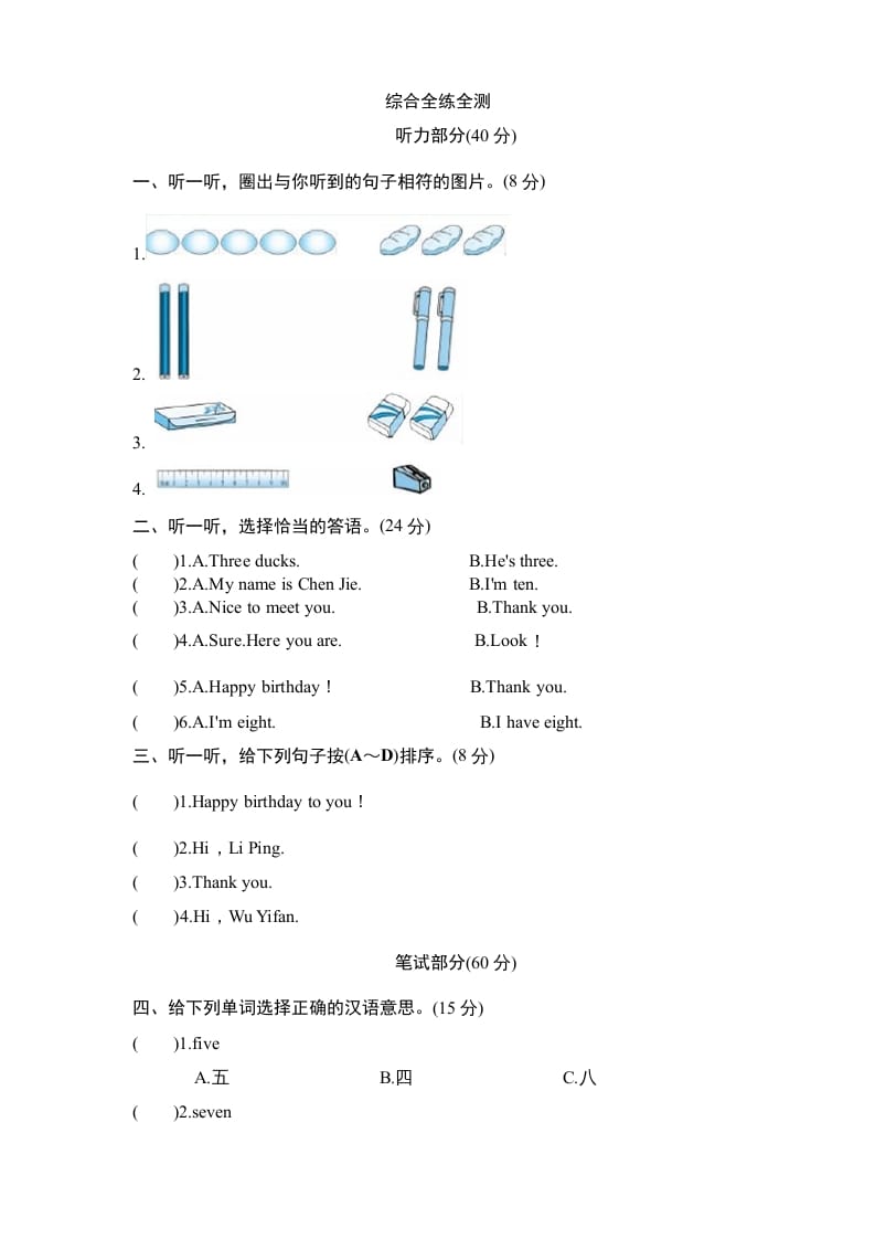 三年级英语上册Unit6《Happybirthday》单元检测及答案1（人教PEP）-智源优学网
