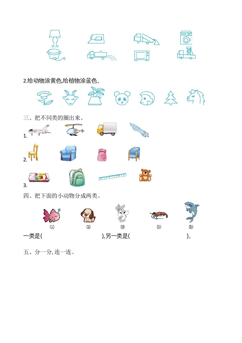 图片[2]-一年级数学上册第3单元测试卷（苏教版）-智源优学网