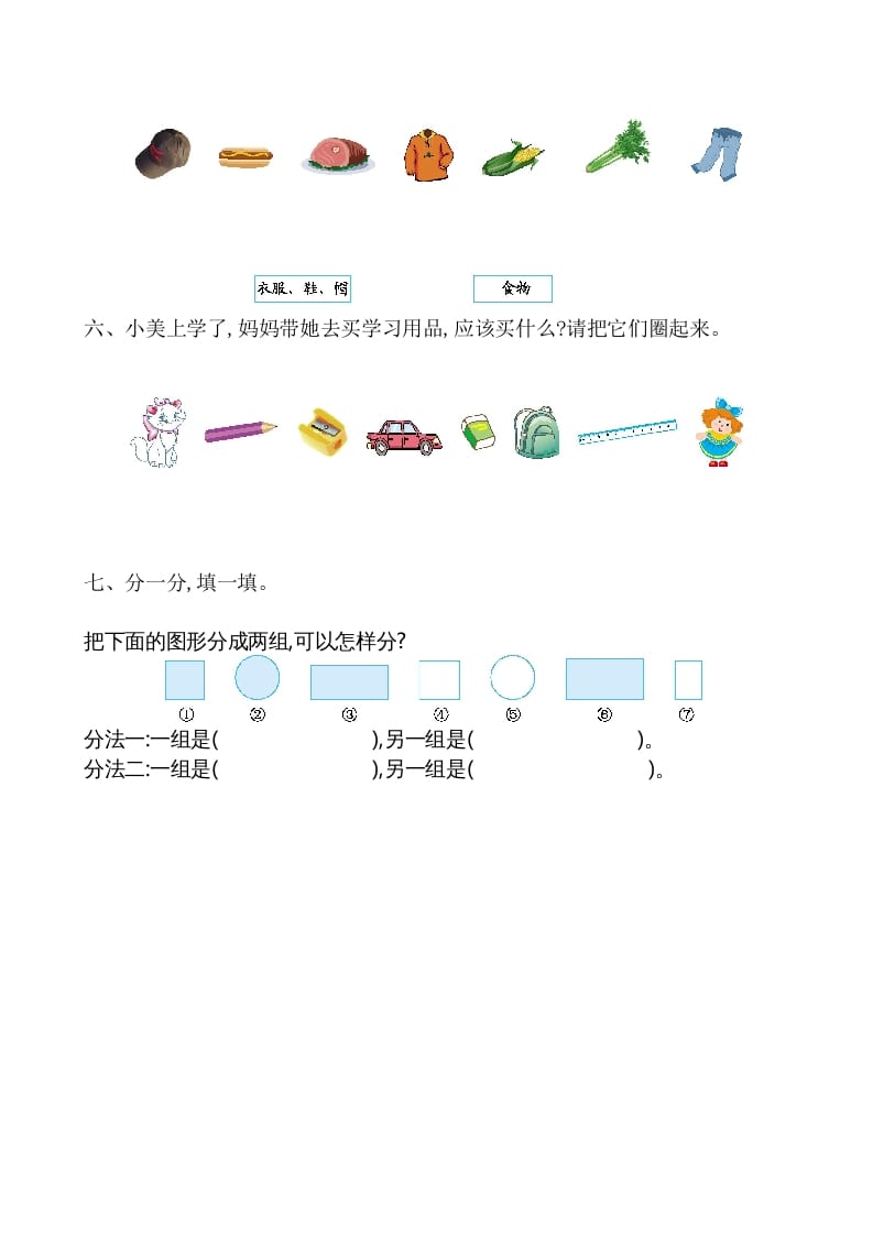 图片[3]-一年级数学上册第3单元测试卷（苏教版）-智源优学网