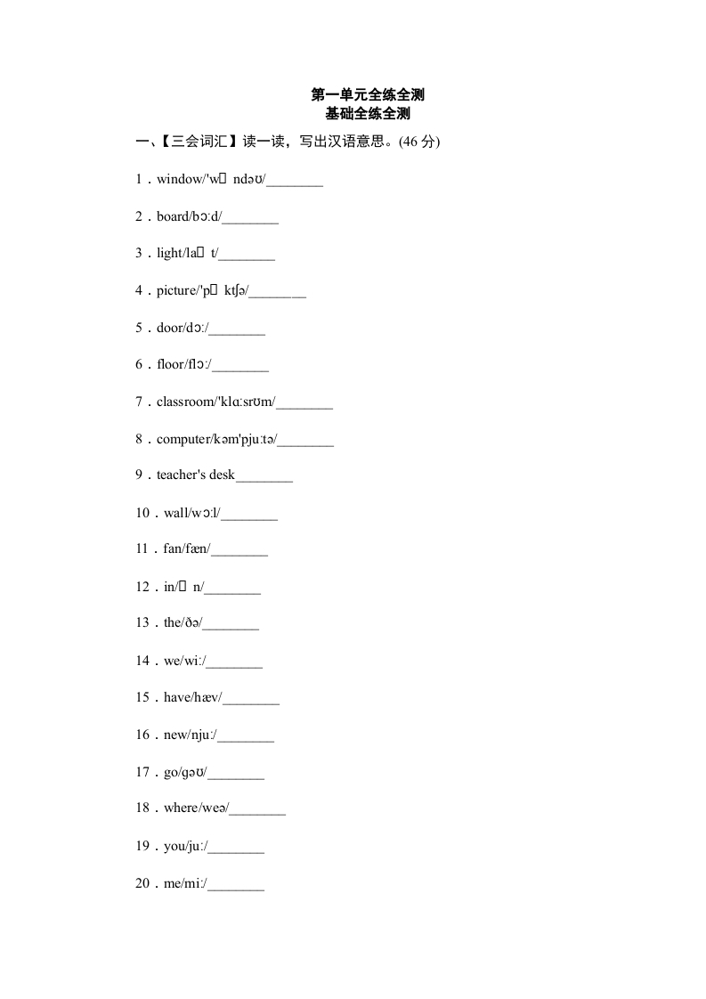 四年级英语上册单元测验Unit1Myclassroom-单元测验（人教PEP）-智源优学网