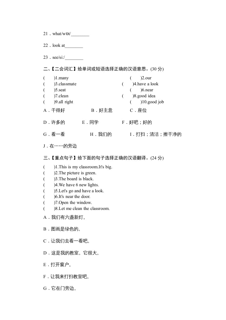 图片[2]-四年级英语上册单元测验Unit1Myclassroom-单元测验（人教PEP）-智源优学网