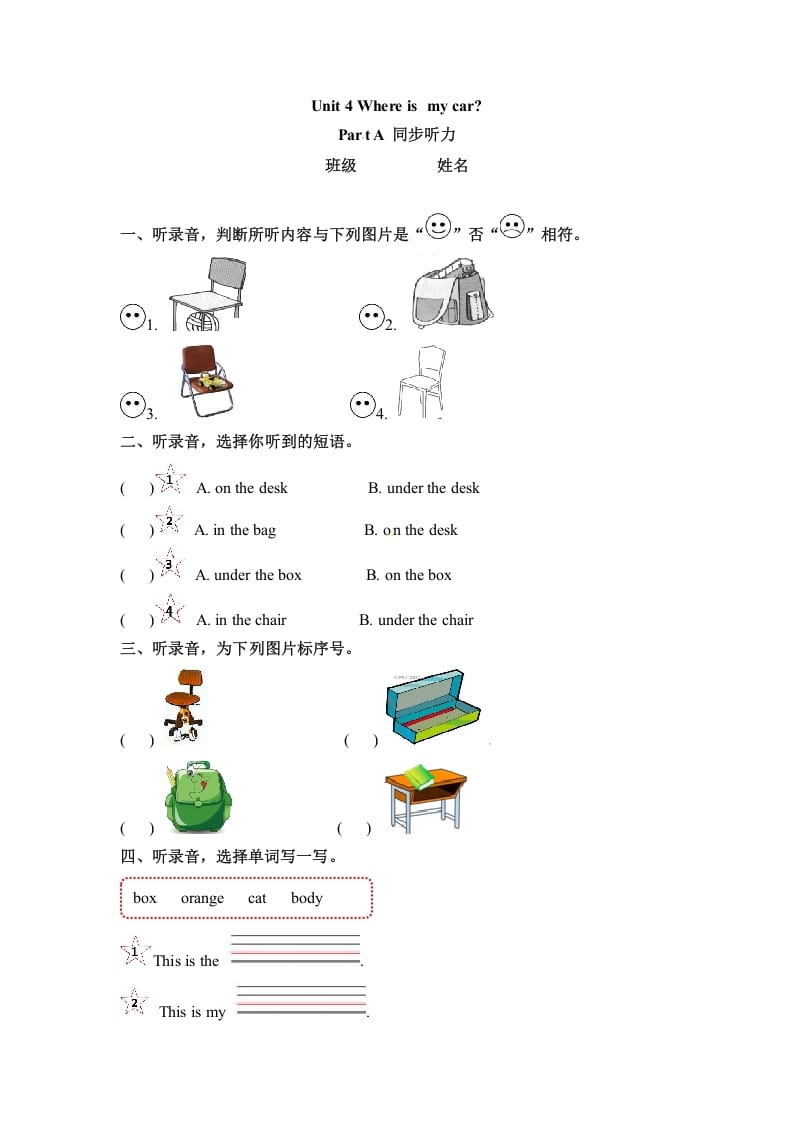 三年级英语下册Unit4WhereismycarPartA同步听力训练人教PEP版-智源优学网