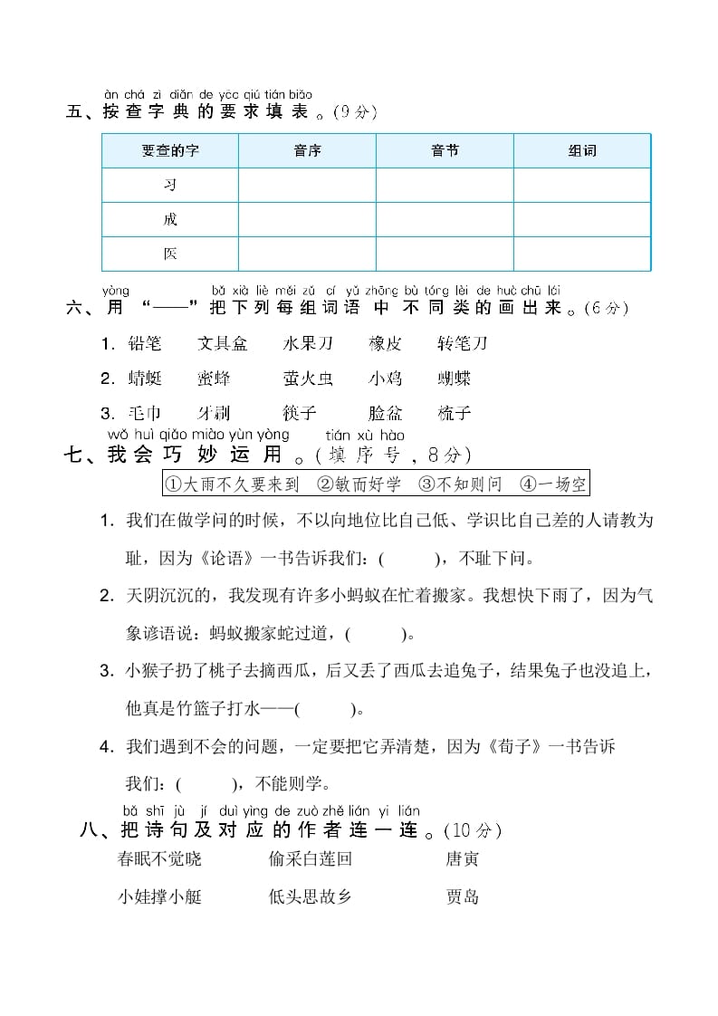 图片[2]-一年级语文下册期末测试卷2-智源优学网