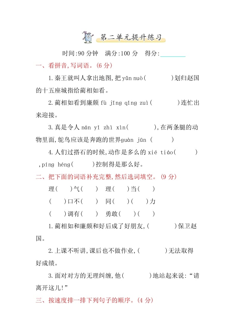 五年级语文上册第二单元提升练习（部编版）-智源优学网