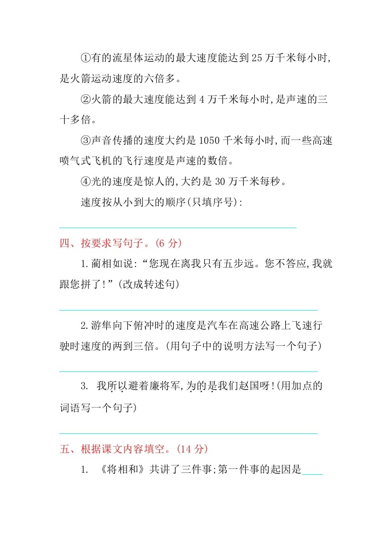 图片[2]-五年级语文上册第二单元提升练习（部编版）-智源优学网