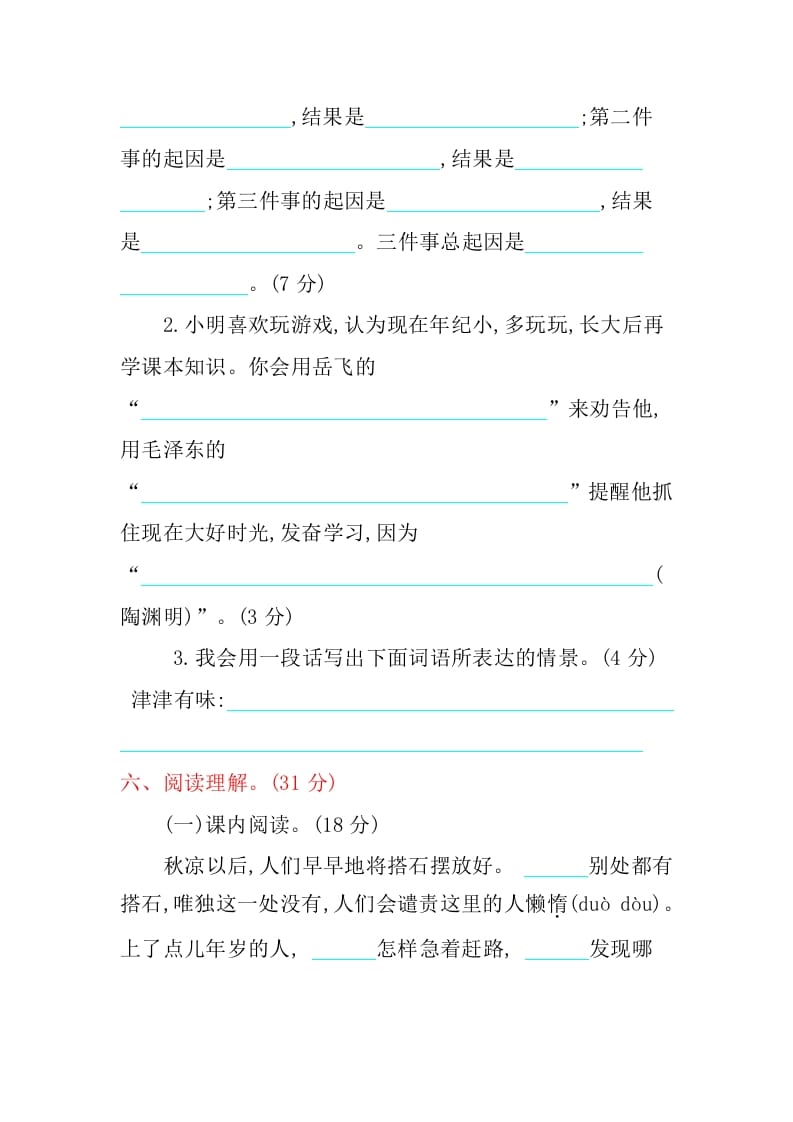 图片[3]-五年级语文上册第二单元提升练习（部编版）-智源优学网