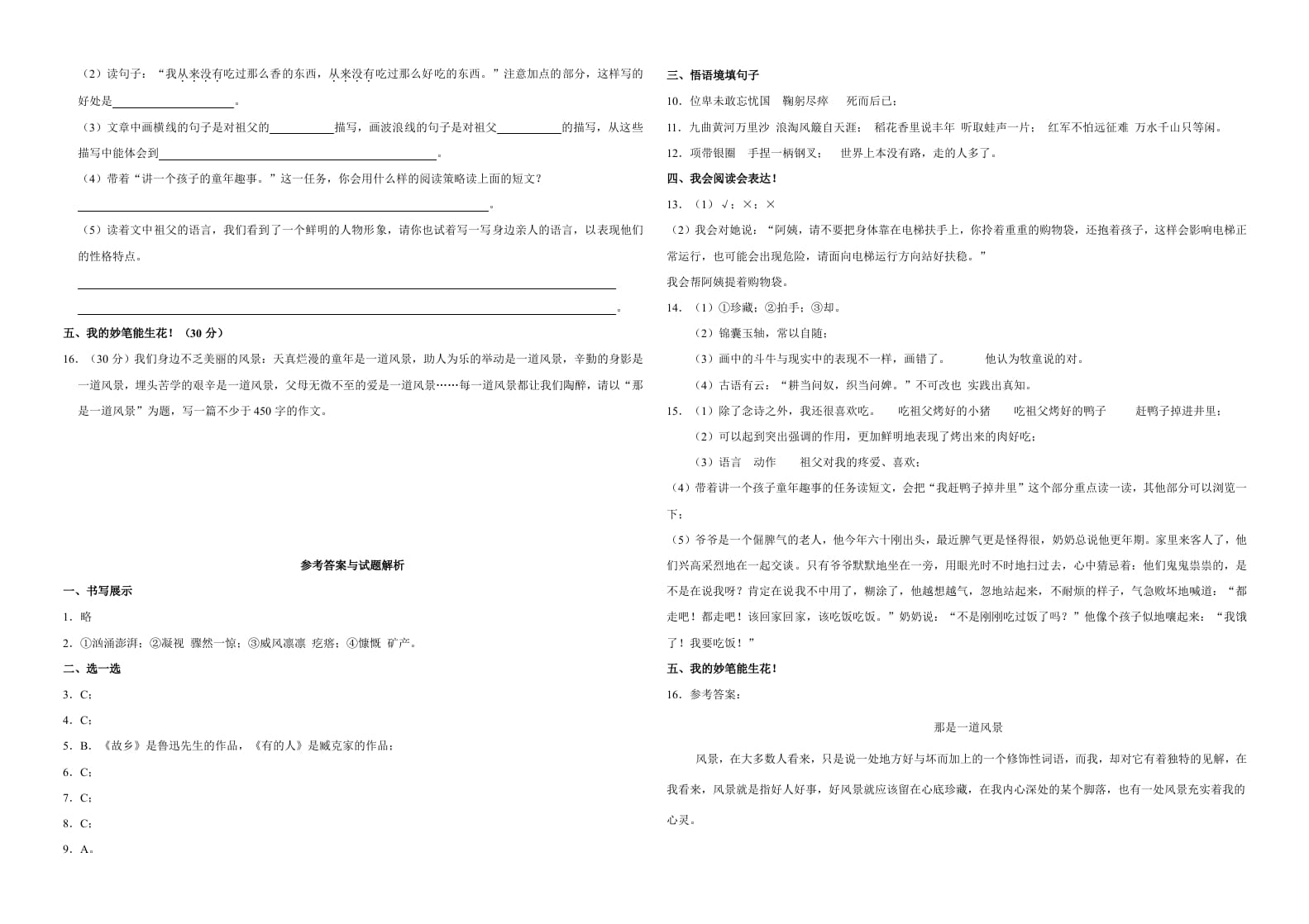 图片[3]-六年级语文上册（期末测试卷）(18)（部编版）-智源优学网