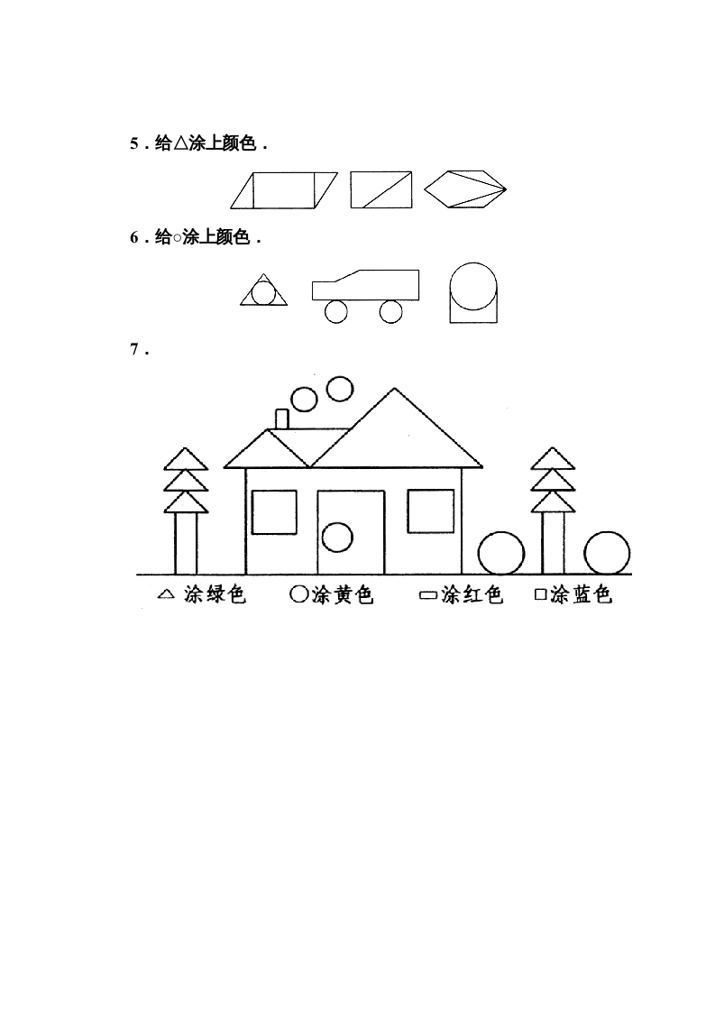 图片[2]-二年级数学上册册平行四边形的初步认识测试题(5)（苏教版）-智源优学网