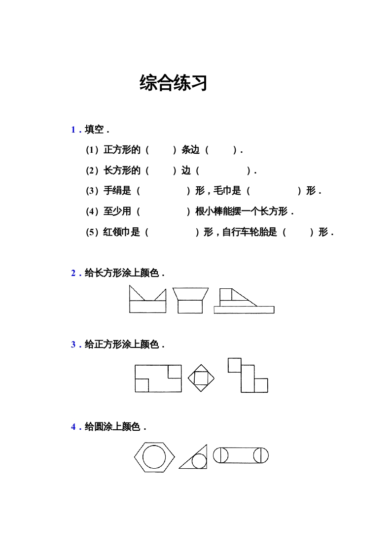 图片[3]-二年级数学上册册平行四边形的初步认识测试题(5)（苏教版）-智源优学网