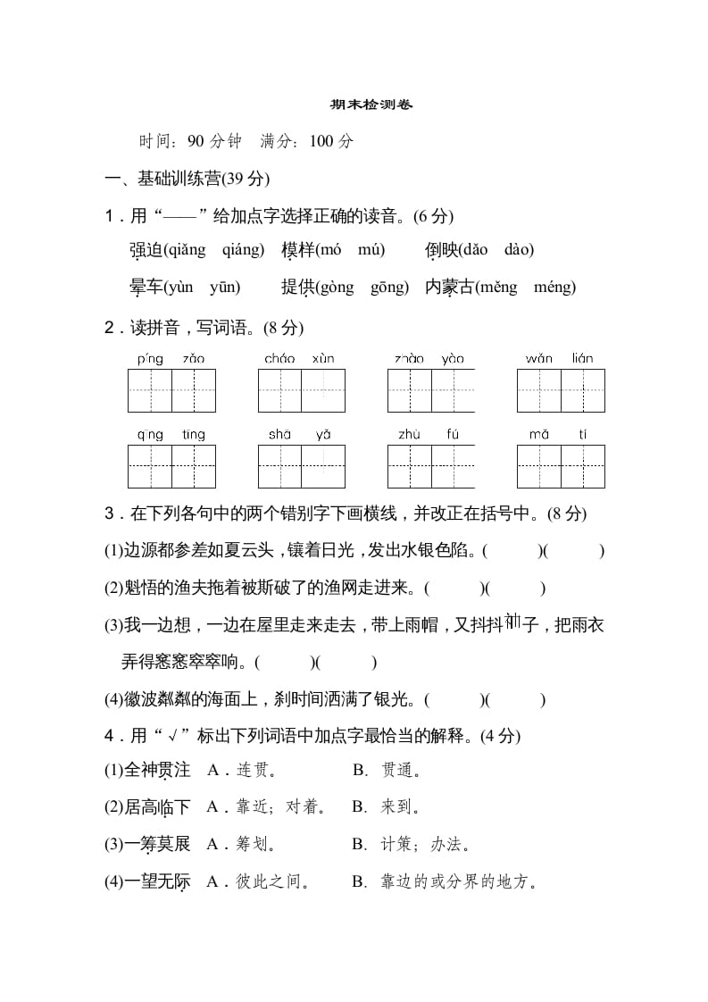 六年级语文上册期末练习(10)（部编版）-智源优学网