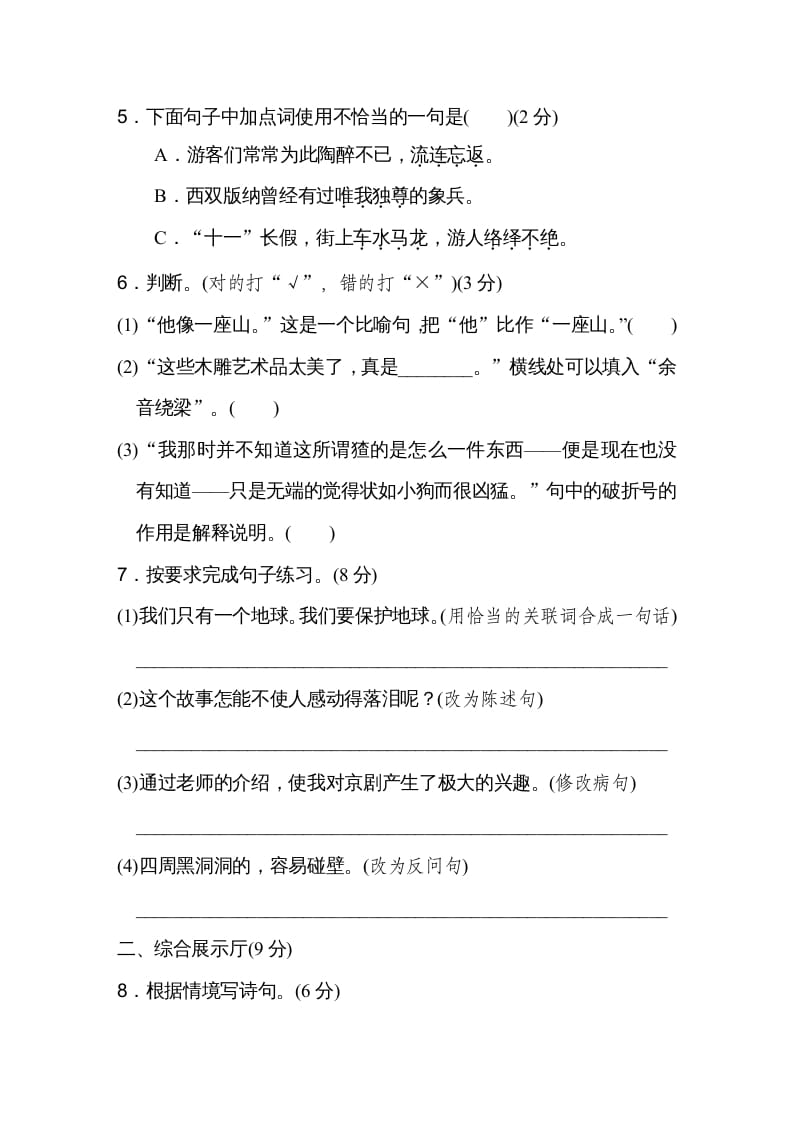 图片[2]-六年级语文上册期末练习(10)（部编版）-智源优学网