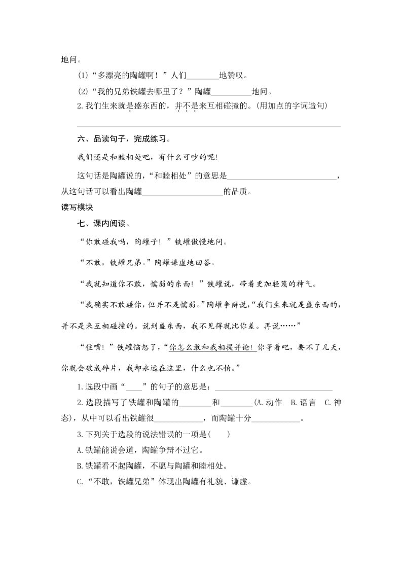 图片[2]-三年级语文下册6陶罐和铁罐-智源优学网