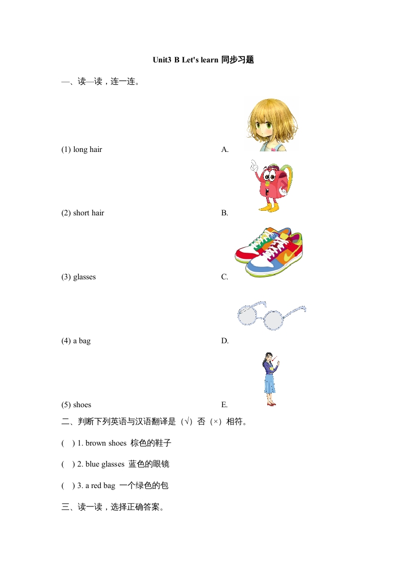四年级英语上册Unit3_B_Let’s_learn同步习题（人教版一起点）-智源优学网