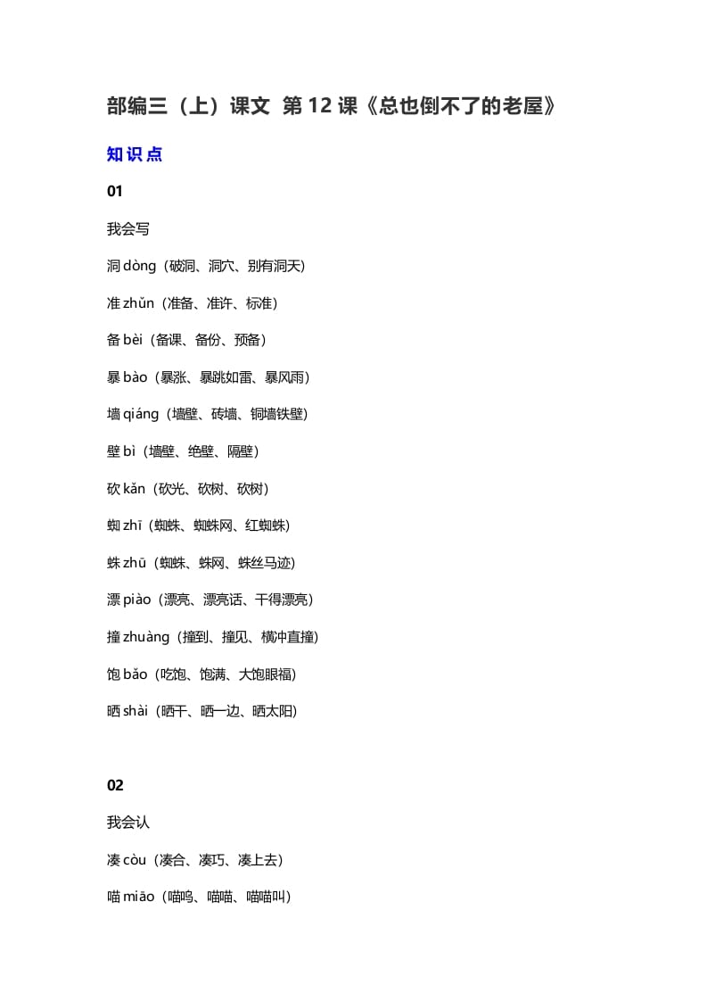 三年级语文上册13三（上）课文第12课《总也倒不了的老屋》（部编版）-智源优学网