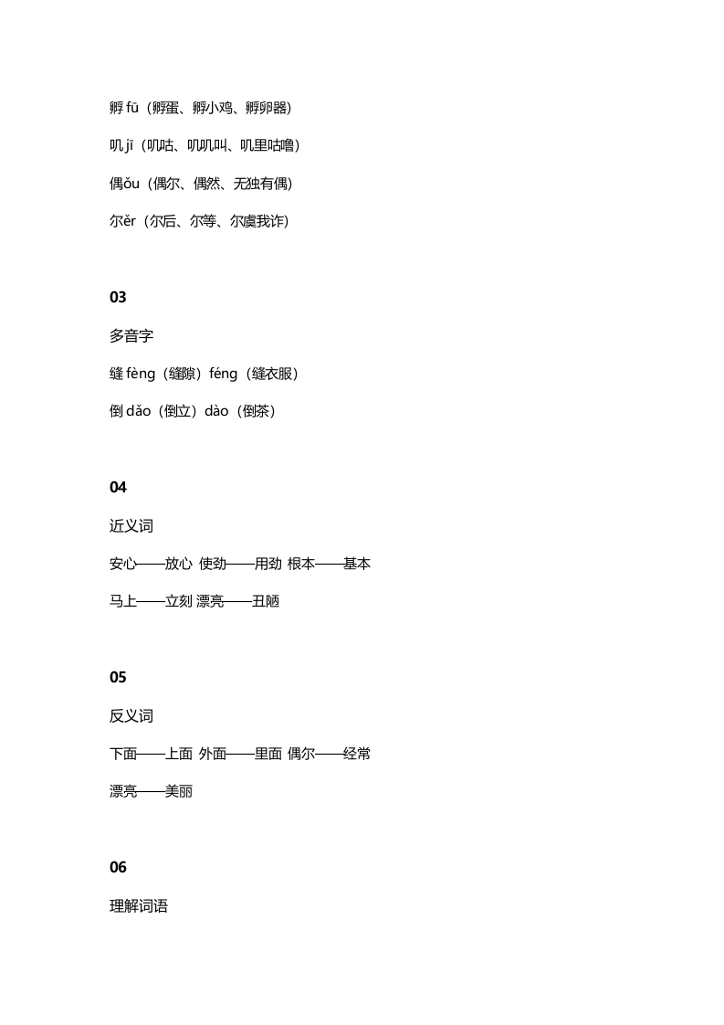 图片[2]-三年级语文上册13三（上）课文第12课《总也倒不了的老屋》（部编版）-智源优学网