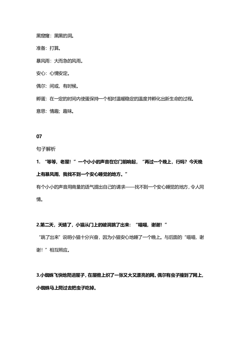 图片[3]-三年级语文上册13三（上）课文第12课《总也倒不了的老屋》（部编版）-智源优学网