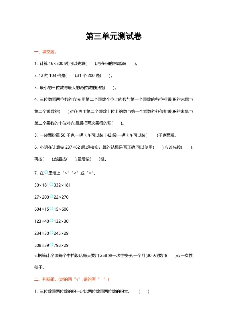 四年级数学上册第三单元测试卷（北师大版）-智源优学网